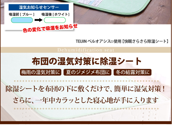 除湿シート