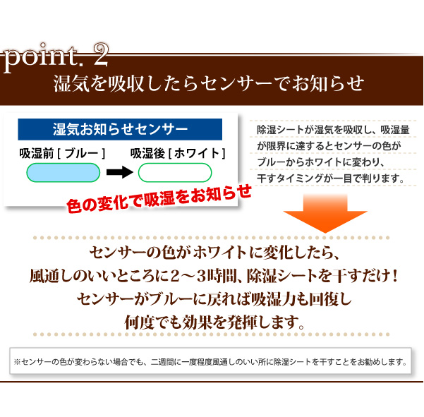 除湿シート