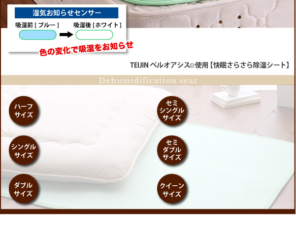 除湿シート