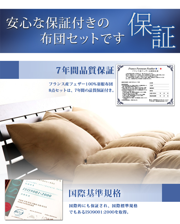 フランス産フェザー100%羽根布団