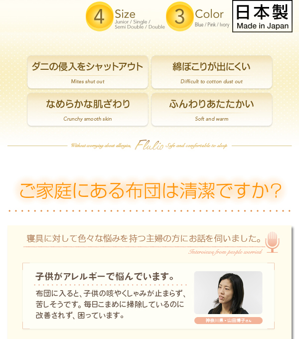 防ダニ布団