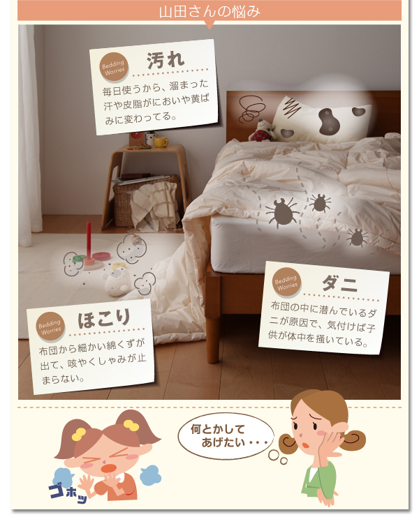 防ダニ布団