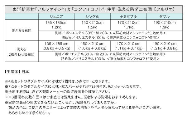 防ダニ布団