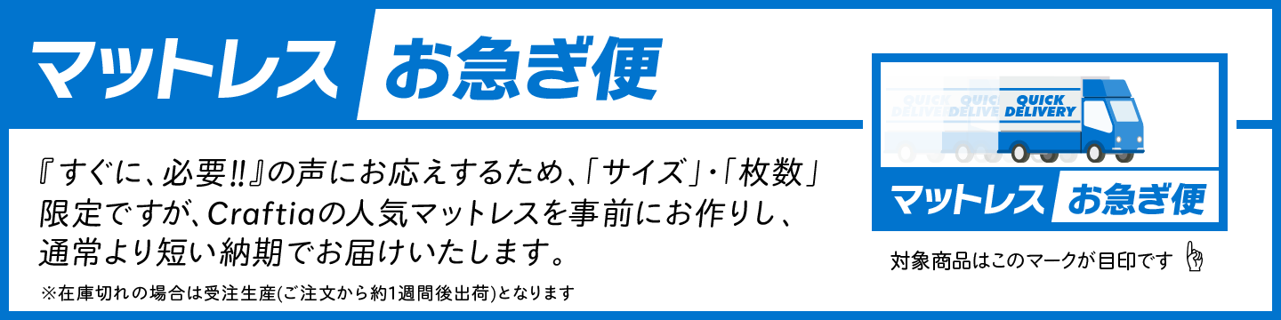 マットレスお急ぎ便