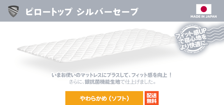 シルバーセーブ商品バナー