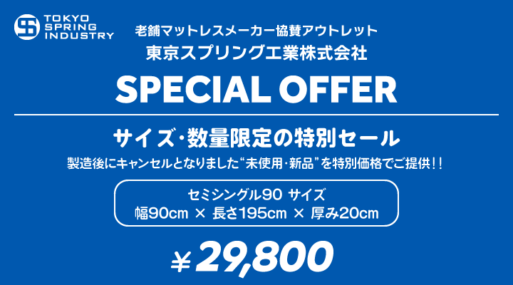 コージーフレックスss90 アウトレット