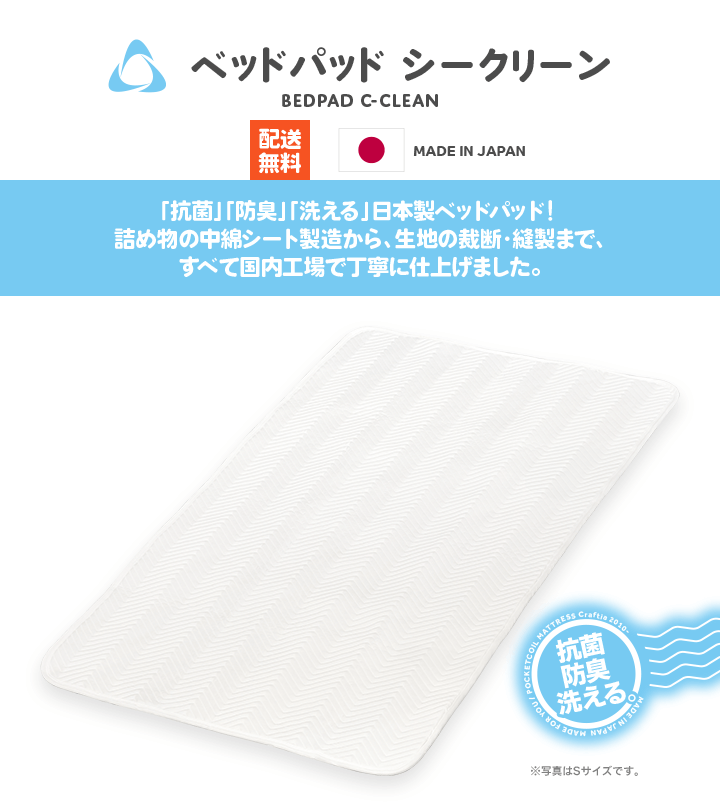 ベッドパッド シークリーン