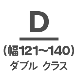 ダブルクラス