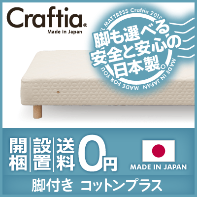 脚付き ポケットコイル マットレス コットンプラス