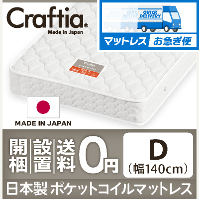 お急ぎ便 ポケットコイル マットレス リネンワッフル ダブル