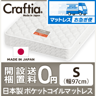 お急ぎ便 ポケットコイル マットレス リネンワッフル シングル