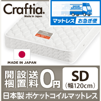 お急ぎ便 ポケットコイル マットレス リネンワッフル セミダブル