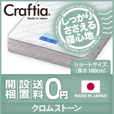 ポケットコイル マットレス クロムストーン