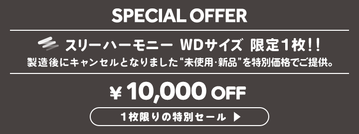 アウトレットバナー_スリーハーモニー